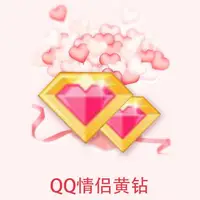 在飛比找蝦皮購物優惠-QQ空間情侶黃鑽 騰訊QQ情侶黃鑽 QQ空間