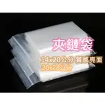 【小魚媽】台灣製造 PP夾鏈袋 收納 食品袋 加厚 餅乾夾鏈袋 糖果包裝 食品包裝 透明平口袋 7號 9號 夾鏈袋