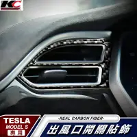 在飛比找蝦皮商城優惠-真碳纖維 特斯拉 tesla ModelS Model S 