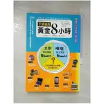 下班後的黃金8小時_羅伯‧帕格利瑞尼【T4／財經企管_ALH】書寶二手書