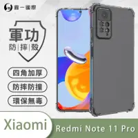 在飛比找momo購物網優惠-【o-one】小米Redmi Note 11 Pro 5G 