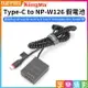 [享樂攝影]【Kingma Type-C to NP-W126 假電池】適用FUJI 富士 XPro2 XH1 XT2 XT3 XT10 XT20 XT100 XT200 XA2 XA3 XA5 XA7 X100F