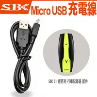 在飛比找蝦皮購物優惠-SBK S1 速百克 Micro USB 充電線｜23番 機