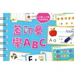 東雨 【掌上型益智學習書】蓋印章學ABC(附2枝印章筆)