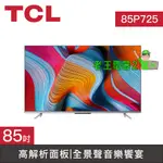 【老王電器2】價可議↓ TCL 85P725 P725 85吋 4K 高畫質 智慧連網液晶顯示器 電視 液晶電視