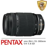 【PENTAX】SMC DA L 55-300 MM F/4-5.8 ED*(平行輸入-出清品)