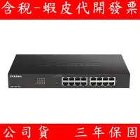 在飛比找蝦皮購物優惠-D-Link 友訊 DGS-1100-16V2 Giga 網