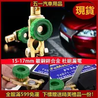 在飛比找Yahoo!奇摩拍賣優惠-51新品🔥汽車電瓶開關 大頭 15mm-17mm斷電開關 車