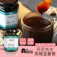 在飛比找松果購物優惠-【丹尼先生】黑糖溫薑膏190ml 沖泡飲 薑茶 薑汁撞奶-丹