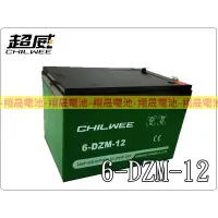在飛比找蝦皮購物優惠-【彰化員林翔晟電池】全新 超威 密封鉛酸電池6DZM12(1
