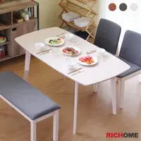 在飛比找松果購物優惠-【RICHOME】120CM可延伸150CM實木餐桌 (3色