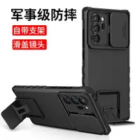 在飛比找ETMall東森購物網優惠-適用于三星note20ultra手機殼防摔note20推拉窗