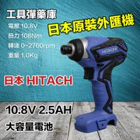 在飛比找蝦皮購物優惠-日立 Hitachi WH10DAL 10.8V(2.5Ah