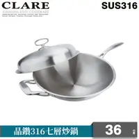 在飛比找Yahoo奇摩購物中心優惠-晶鑽316七層炒鍋36CM單把(附蓋)【CLARE 可蕾爾】