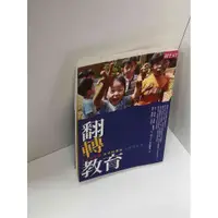 在飛比找蝦皮購物優惠-【大衛滿360免運】【9成新】翻轉教育【P-C2350】