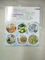 【書寶二手書T3／餐飲_KKA】精選10種超人氣香草植物_驊優編輯部