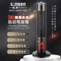 在飛比找誠品線上優惠-SONGEN松井3D擬真火焰陶瓷旋鈕式電暖器 / 暖氣機 /