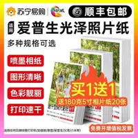 在飛比找蝦皮購物優惠-拍立得底片 底片膠卷 【順豐】適用epson愛普生光澤照片紙