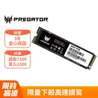 在飛比找PChome精選優惠-Acer Predator GM7 2TB M.2 2280