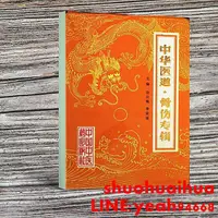 在飛比找露天拍賣優惠-單筆金額滿400起售可任意組合中華醫道(上下冊) 骨傷專輯 