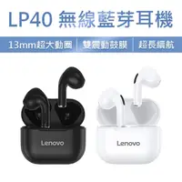 在飛比找momo購物網優惠-【Lenovo】LP40真無線藍牙耳機(藍牙5.0/智能觸控