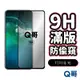 Q哥 VIVO 防偷窺滿版玻璃貼 防窺保護貼 適用 V29e 5G V23 Y36 Y76 Y19 Y50 P49vi