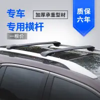 在飛比找樂天市場購物網優惠-汽車行李架 車頂行李架橫桿汽車車頂架通用橫鋁合金車頂行李箱車