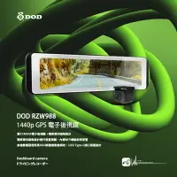 在飛比找樂天市場購物網優惠-【299超取免運】R7d【DOD RZW988】2K電子後視