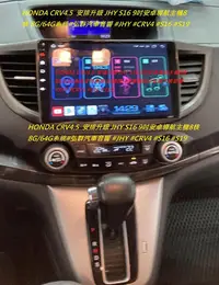 在飛比找Yahoo!奇摩拍賣優惠-HONDA CRV4.5  安排升級 JHY S16 9吋 