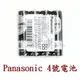 ☆【五金達人】☆ Panasonic 國際牌 4號電池 AAA電池 黑色碳鋅電池 4入 Battery