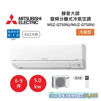 在飛比找蝦皮商城優惠-MITSUBISHI 三菱 6-9坪靜音大師 變頻分離式冷氣