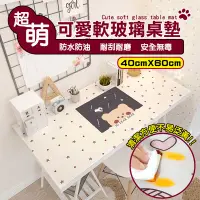 在飛比找PChome24h購物優惠-可愛防水防油軟玻璃桌墊40cmx60cm