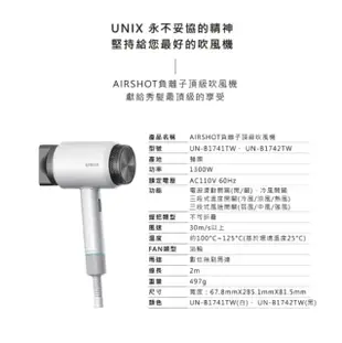 Unix Airshot 專業沙龍造型吹風機 負離子頂級吹風機 超值買一送一