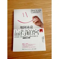 在飛比找蝦皮購物優惠-☆《2_2FF1，新書》如何永遠贏得顧客【10萬本暢銷版】（