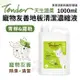 ✨橘貓MISO✨TENDER 天生溫柔。寵物友善地板清潔濃縮液-青檸羅勒1000ml 雙效擊臭 消滅異味 狗貓用 清潔劑