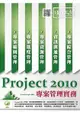 Project 2010 專案管理實務-cover