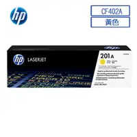 在飛比找PChome24h購物優惠-【2入組】HP CF402A/402A/201A 原廠黃色碳