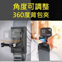 在飛比找蝦皮購物優惠-背包夾 背包帶固定夾 360度旋轉 gopro 360度背包