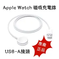 在飛比找蝦皮購物優惠-原廠Apple Watch 磁性充電線 1m USB-A接頭