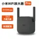 【最高22%回饋】小米WiFi放大器Pro 現貨 當天出貨 300M 搭配路由器 網路增廣器 WiFi機 網路分享器【coni shop】【限定樂天APP下單】