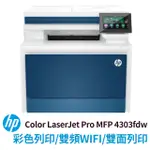 免運 含稅附發票 破盤出清【史代新文具】惠普HP LJ- PRO MFP 4303FD 彩色雷射複合機/印表機