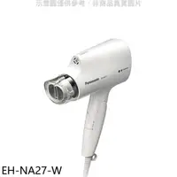 在飛比找樂天市場購物網優惠-全館領券再折★Panasonic國際牌【EH-NA27-W】