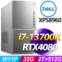 在飛比找PChome24h購物優惠-DELL XPS 8960(i7-13700K/32G/2T