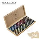 SENNELIER 法國申內利爾 SOFT PASTEL 粉彩50色 木盒套组 單盒『ART小舖』