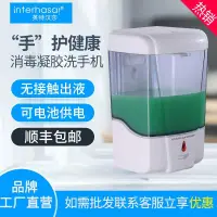 在飛比找樂天市場購物網優惠-英特漢莎自動感應皂液器洗手間給皂器壁掛式皂液器電動洗手機