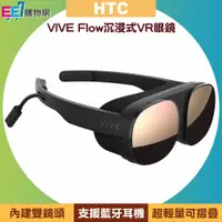 在飛比找蝦皮購物優惠-HTC VIVE Flow 沉浸式 VR 眼鏡