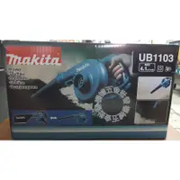 在飛比找蝦皮購物優惠-*機械五金批發*全新 makita 牧田 UB1103 電動