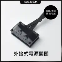 在飛比找蝦皮購物優惠-GEEEK 外接式開關 電腦 網咖 裸測 機殼外接電源開關 