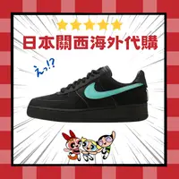 在飛比找樂天市場購物網優惠-限量 TIFFANY NIKE AIR FORCE 1 LO