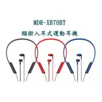 在飛比找PChome商店街優惠-展示機出清! SONY MDR-XB70BT頸掛入耳式運動耳